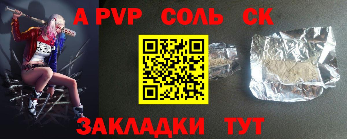 A-PVP кристаллы Нижнеудинск