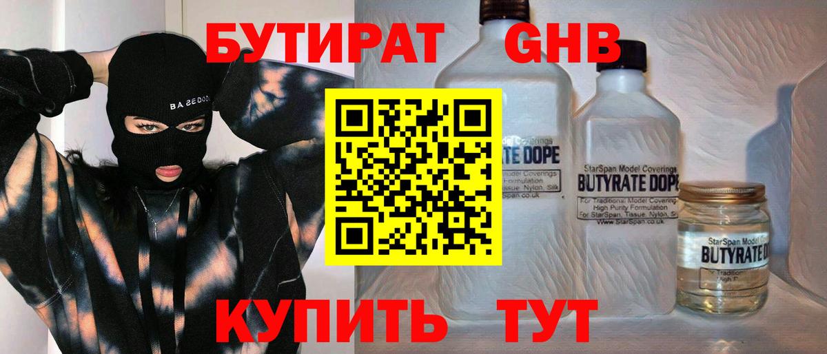 БУТИРАТ Butirat Нижнеудинск