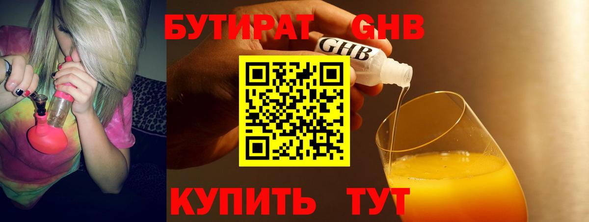 Бутират  БУТИРАТ вода  Вход с VPN  Нижнеудинск 
