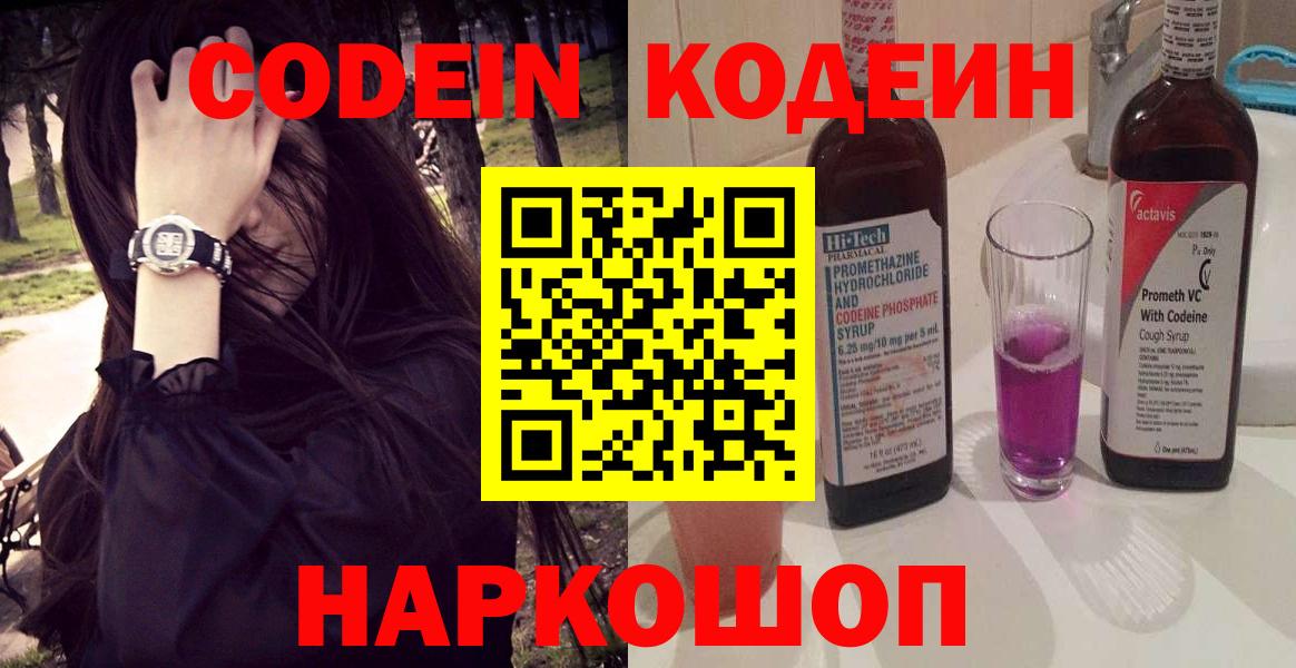 Кодеиновый сироп Lean напиток Lean (лин) Нижнеудинск