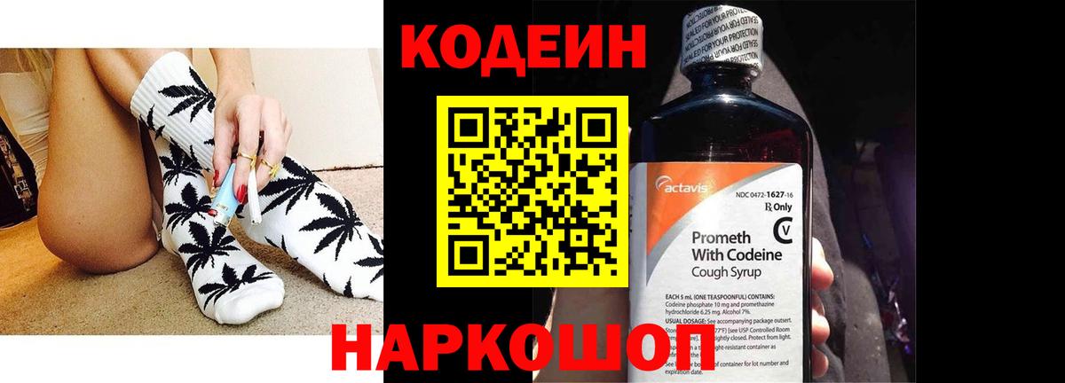Кодеиновый сироп Lean Purple Drank  наркотики  Нижнеудинск  Кодеин напиток Lean (лин)  Вход с VPN 